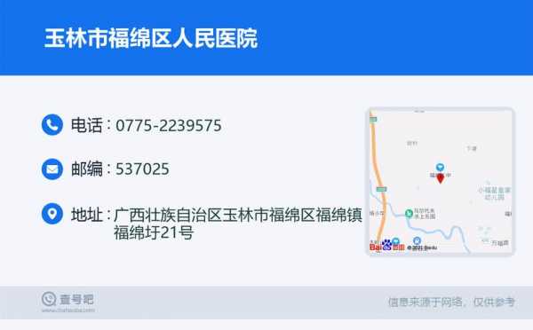 玉林醫(yī)療保險(xiǎn)查詢(xún)（玉林市醫(yī)保查詢(xún)）